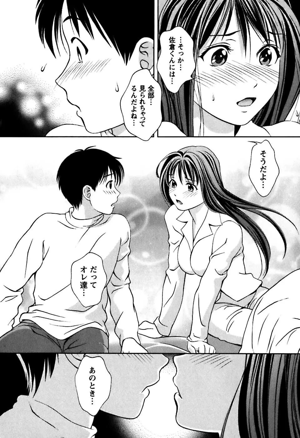 ガラスの女神 第1巻 Page.109