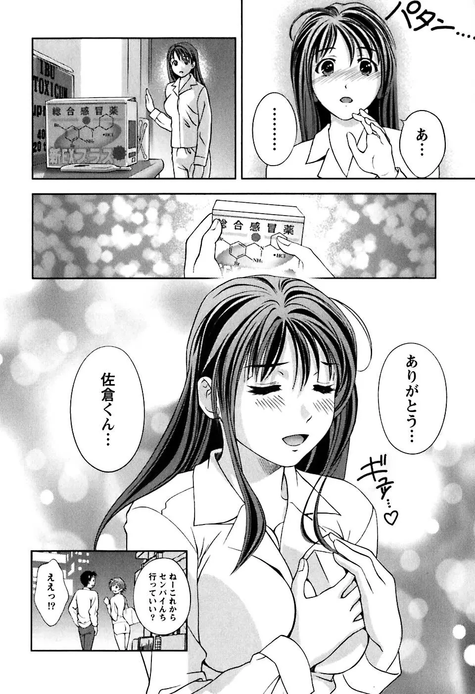 ガラスの女神 第1巻 Page.111