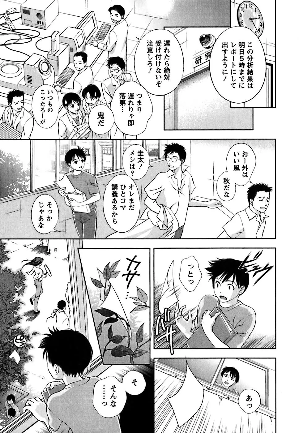 ガラスの女神 第1巻 Page.12