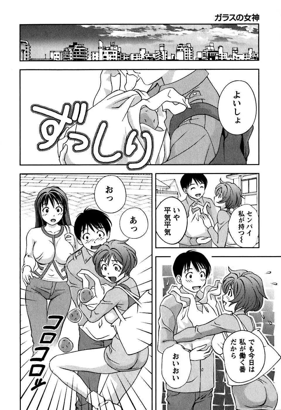 ガラスの女神 第1巻 Page.131