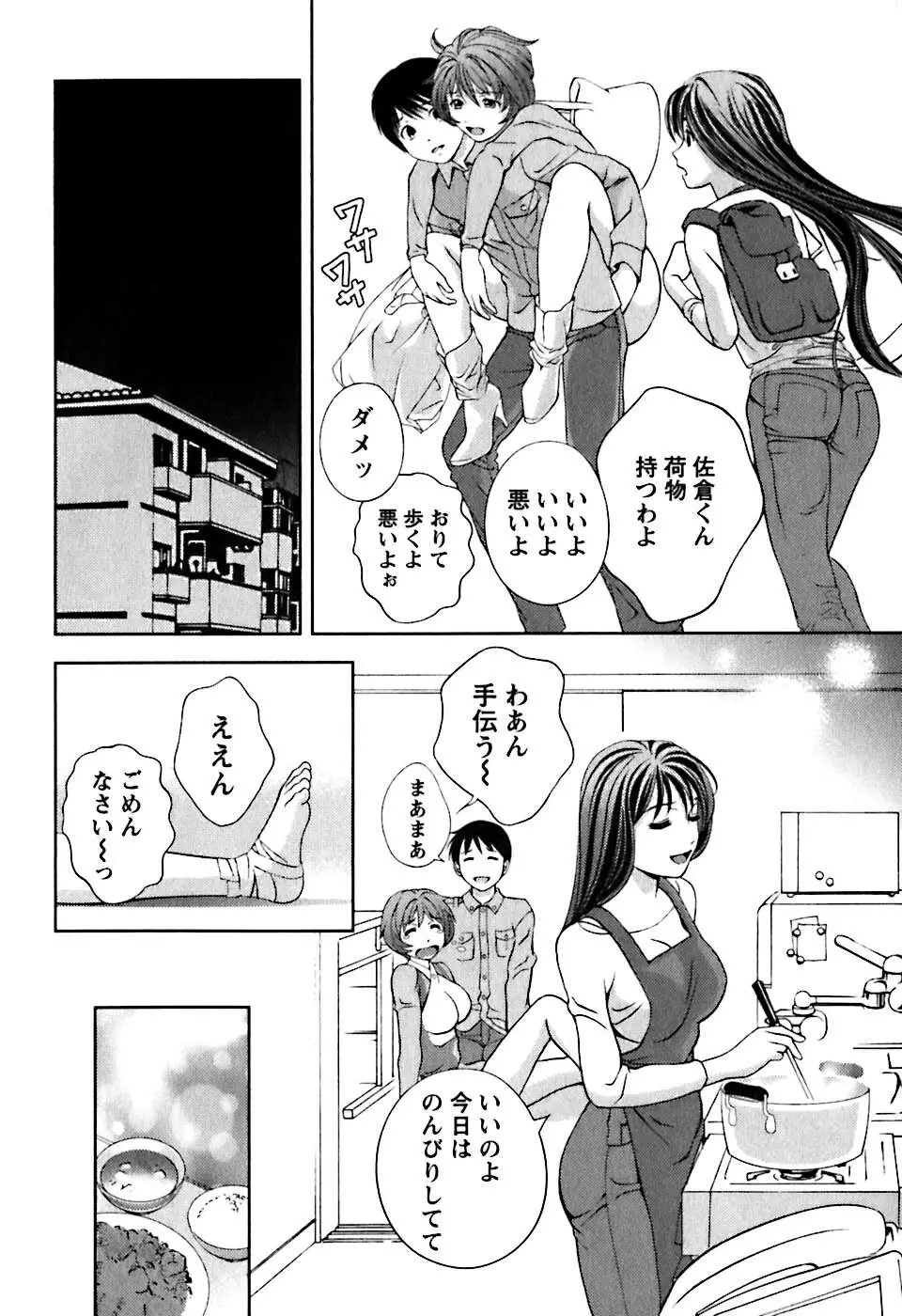 ガラスの女神 第1巻 Page.133