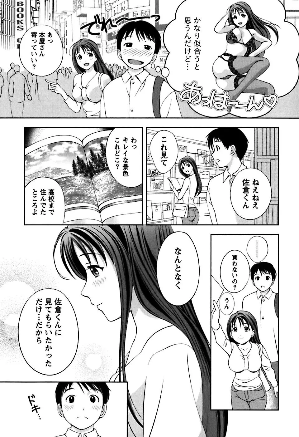 ガラスの女神 第1巻 Page.142