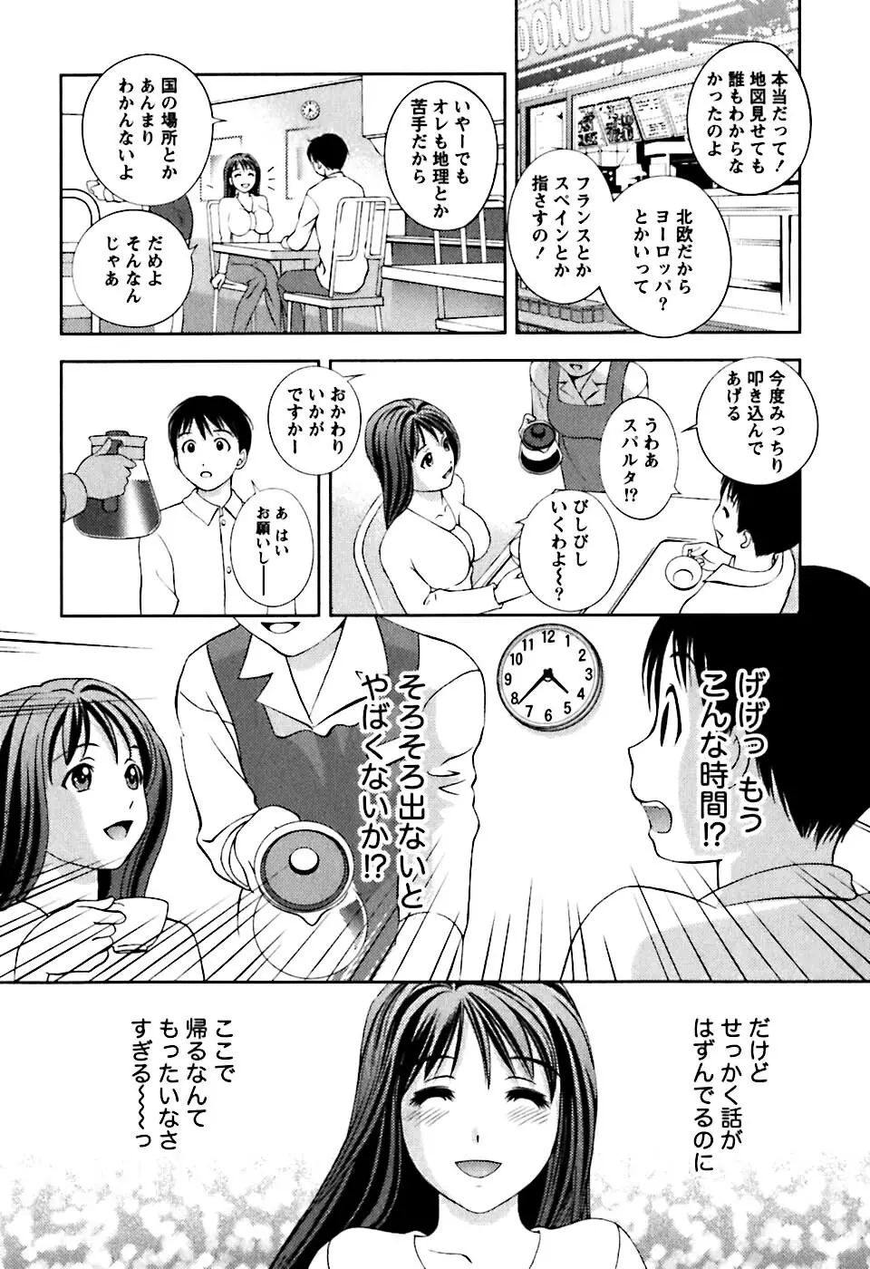 ガラスの女神 第1巻 Page.143