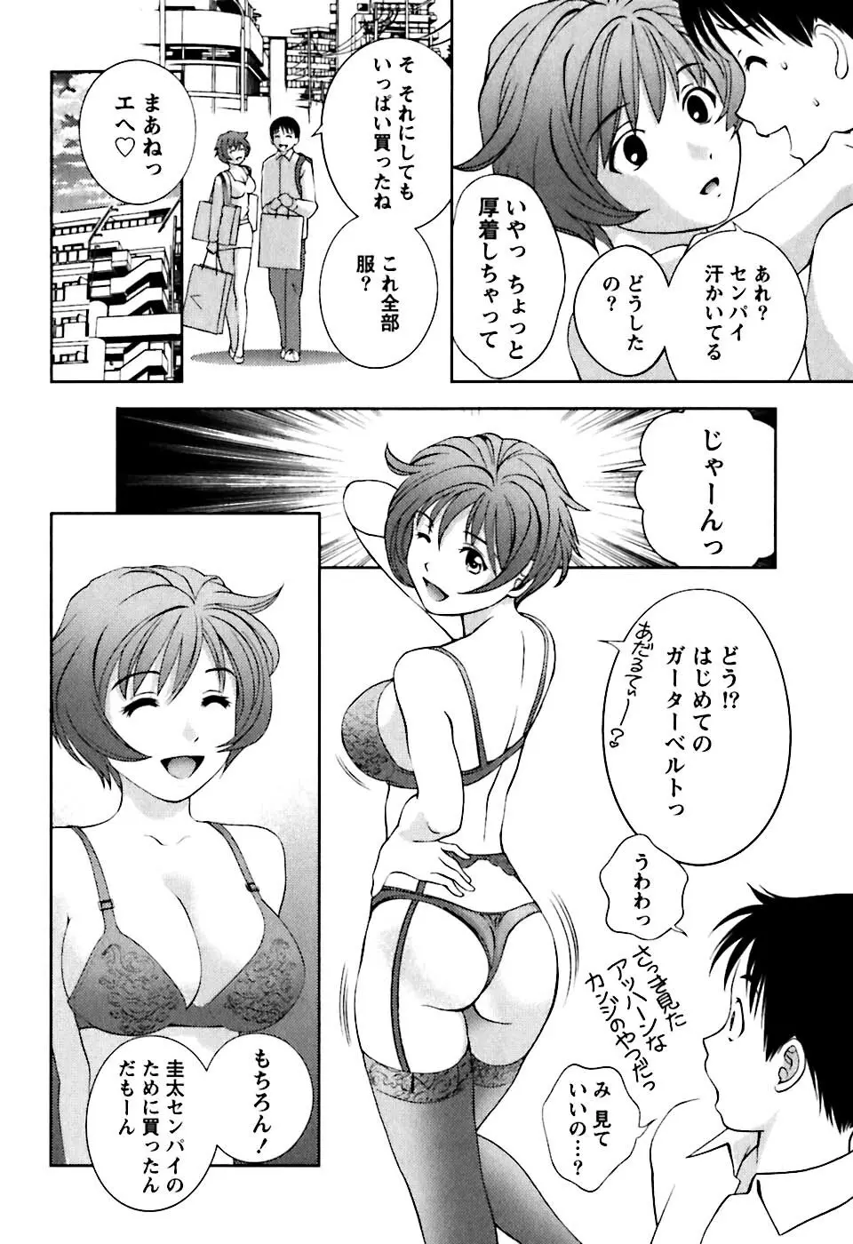 ガラスの女神 第1巻 Page.147