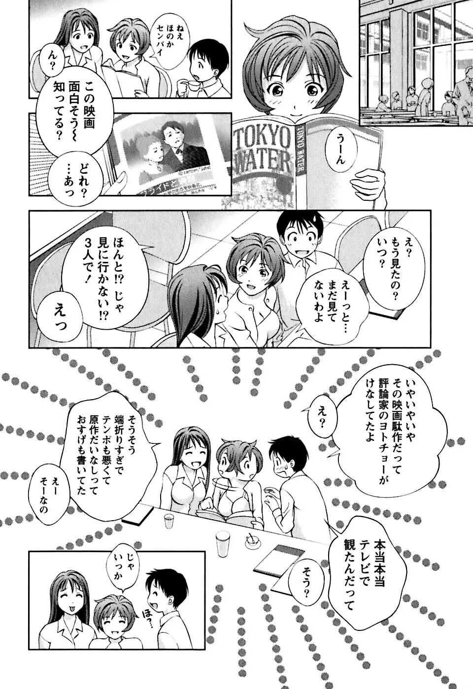 ガラスの女神 第1巻 Page.155