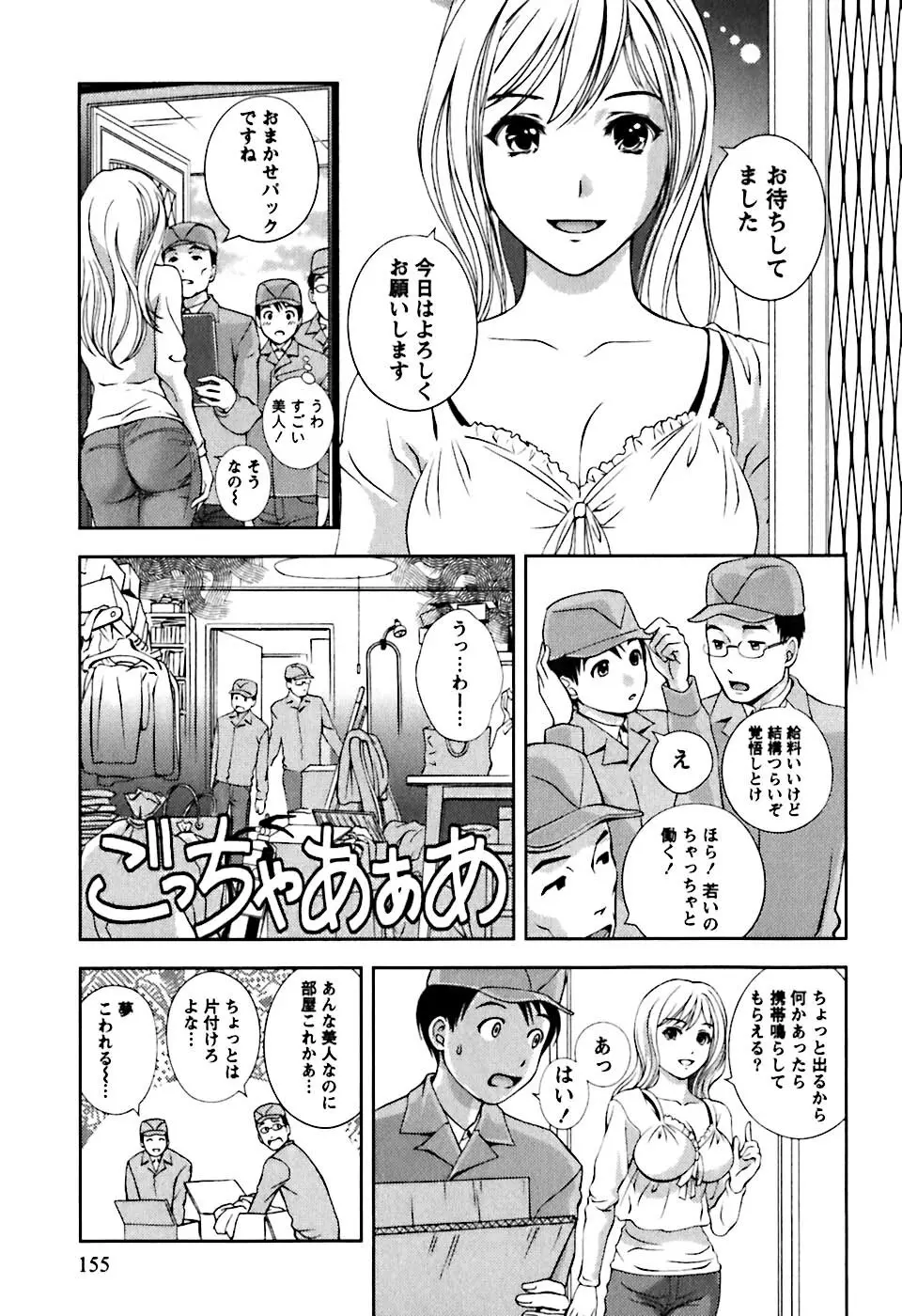 ガラスの女神 第1巻 Page.158