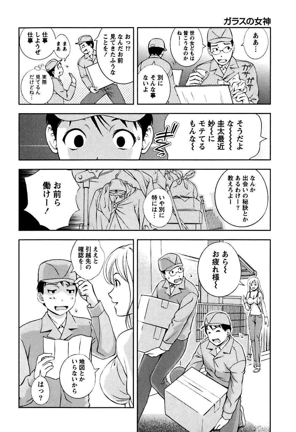 ガラスの女神 第1巻 Page.159