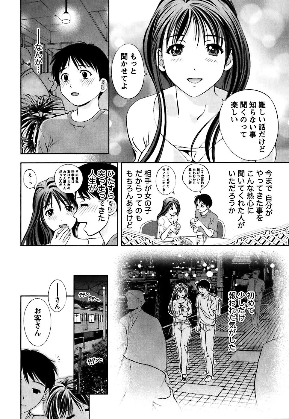 ガラスの女神 第1巻 Page.17