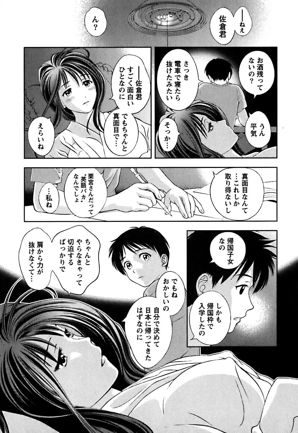 ガラスの女神 第1巻 Page.20