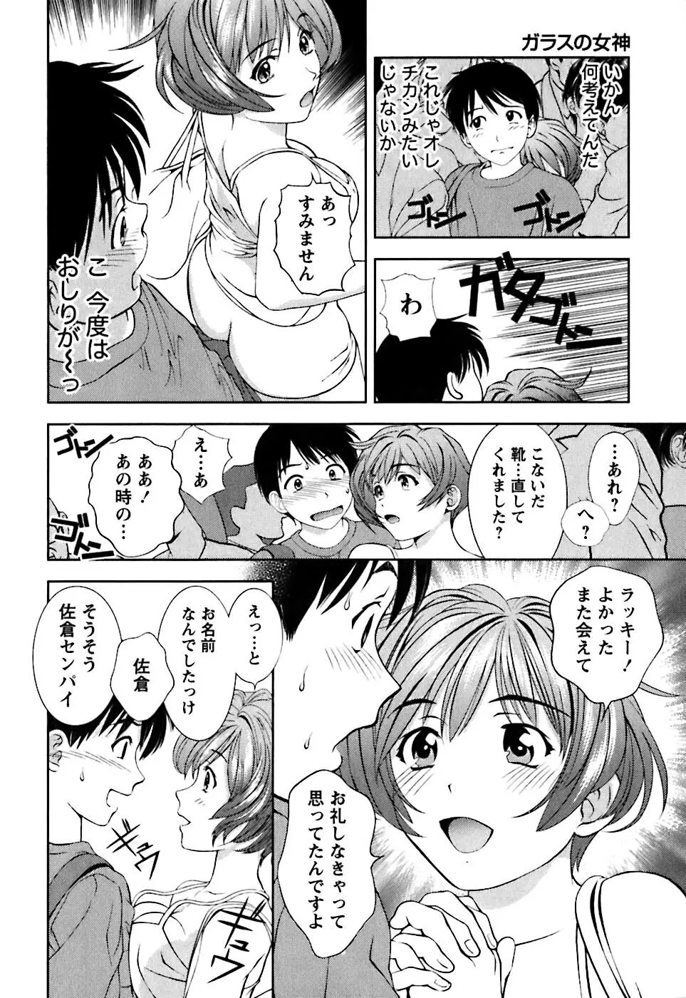 ガラスの女神 第1巻 Page.35