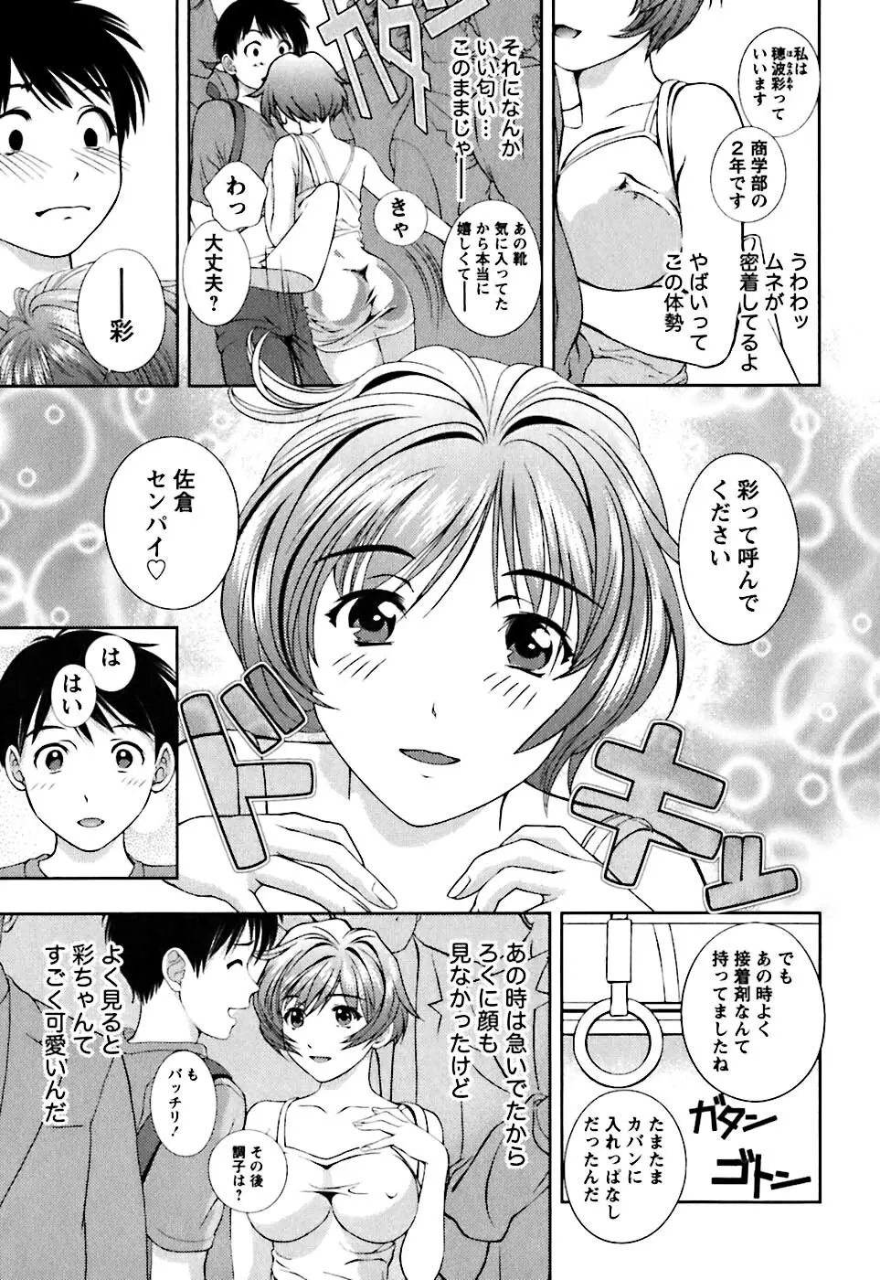 ガラスの女神 第1巻 Page.36