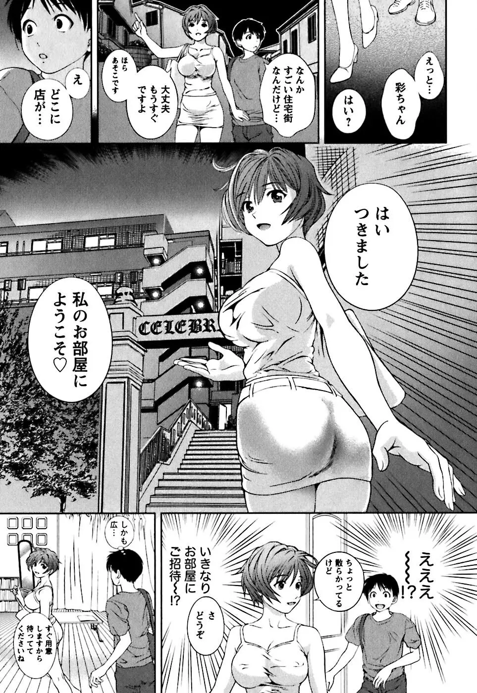 ガラスの女神 第1巻 Page.38