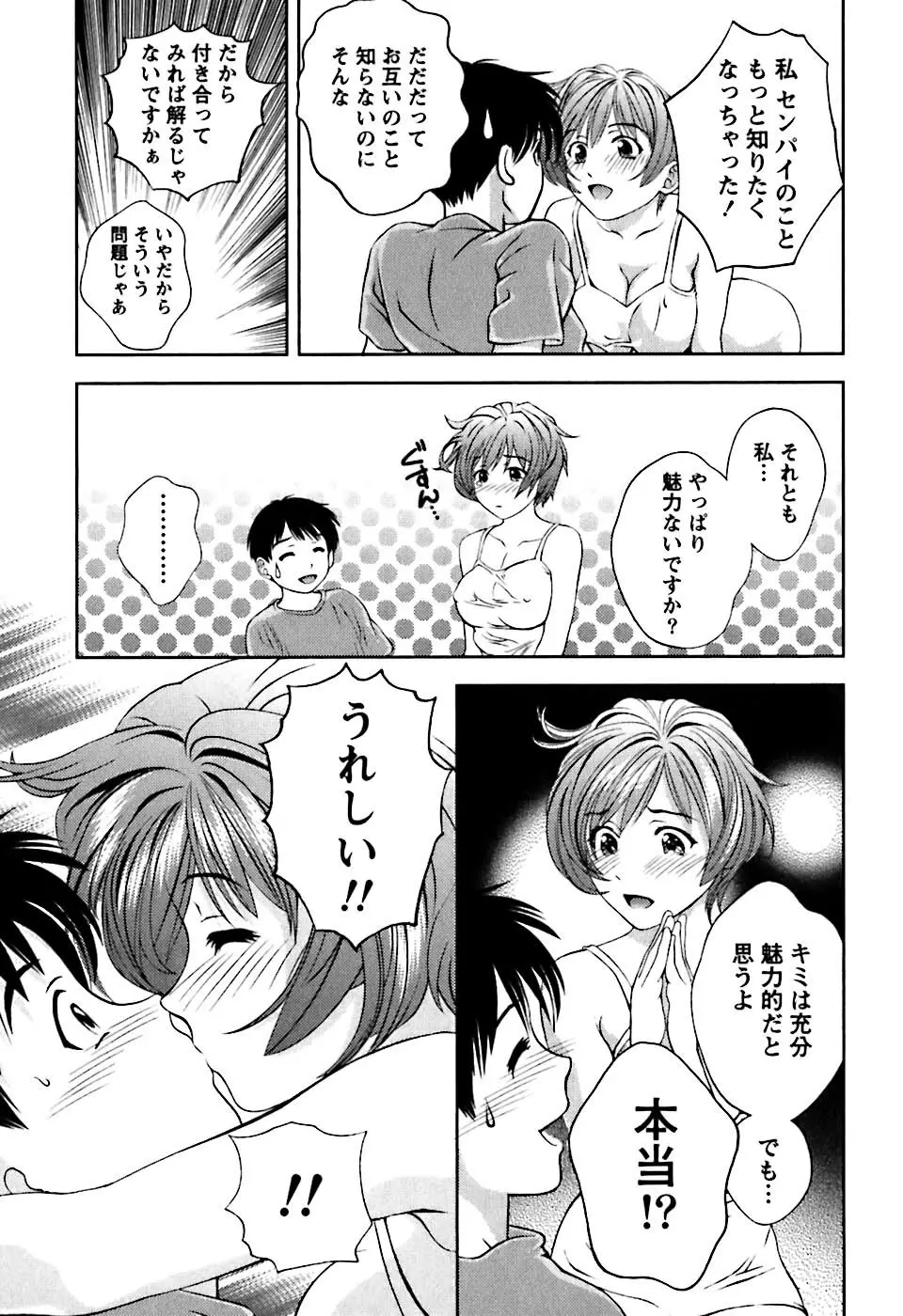 ガラスの女神 第1巻 Page.42