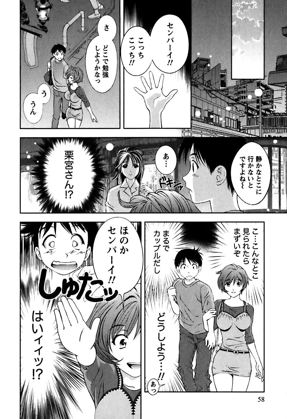 ガラスの女神 第1巻 Page.61