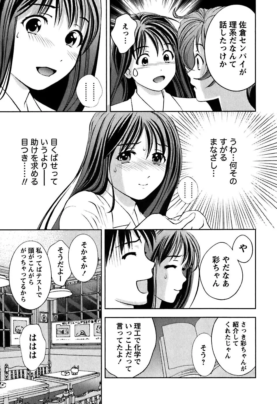 ガラスの女神 第1巻 Page.66