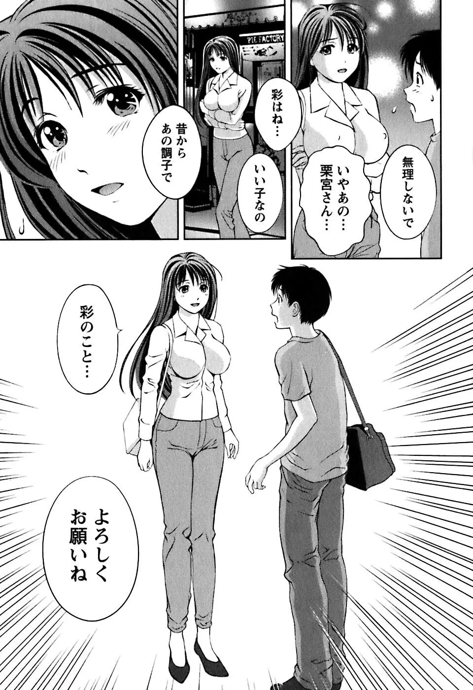 ガラスの女神 第1巻 Page.68