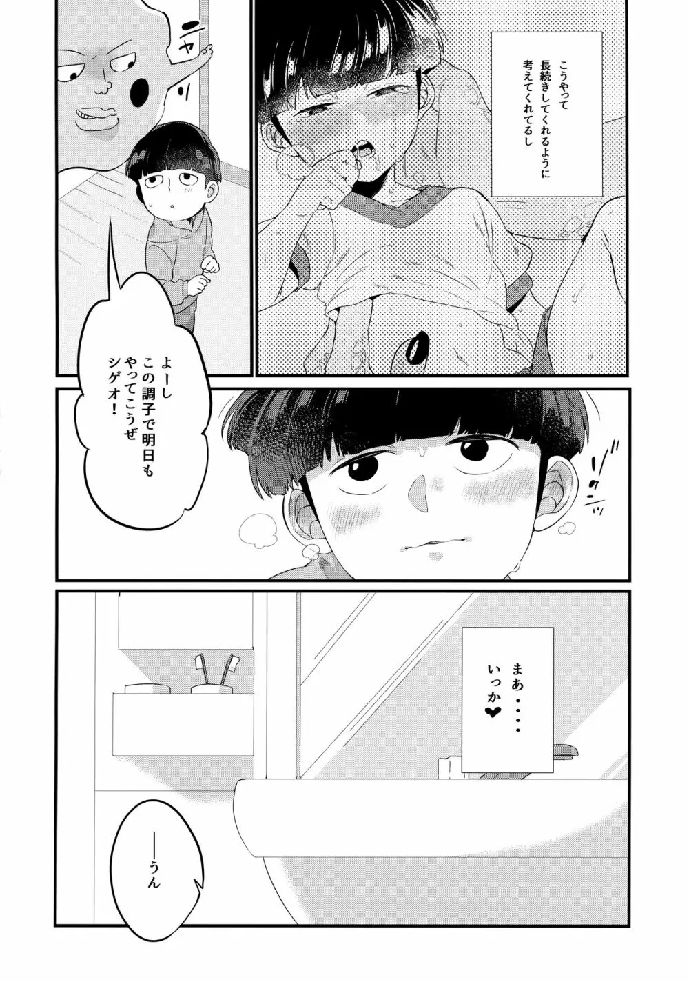 えくもぶ Page.19