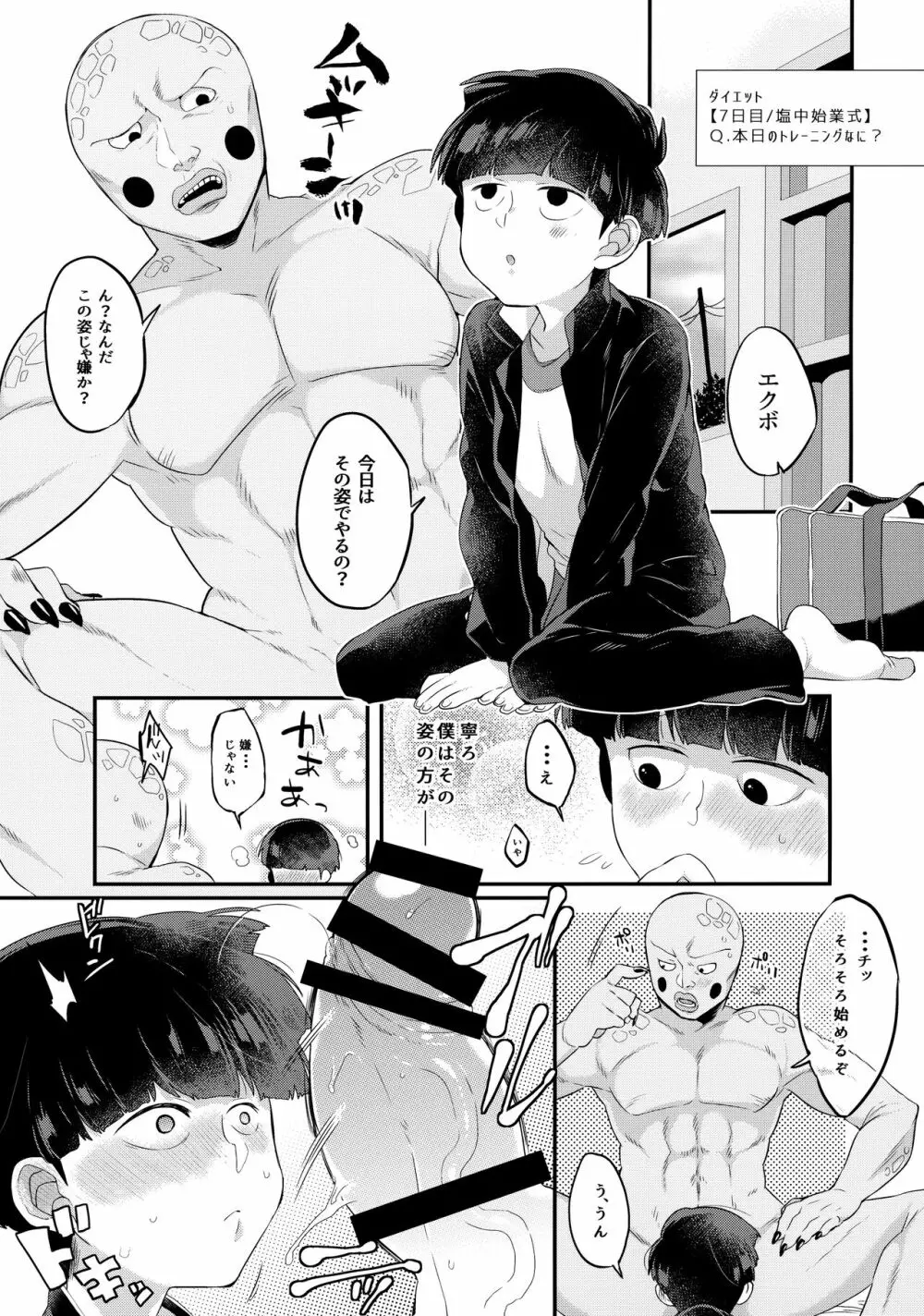 えくもぶ Page.20