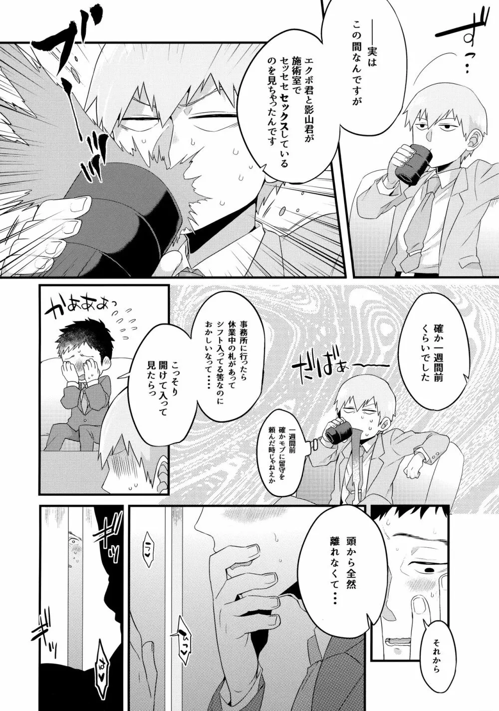 えくもぶ Page.27