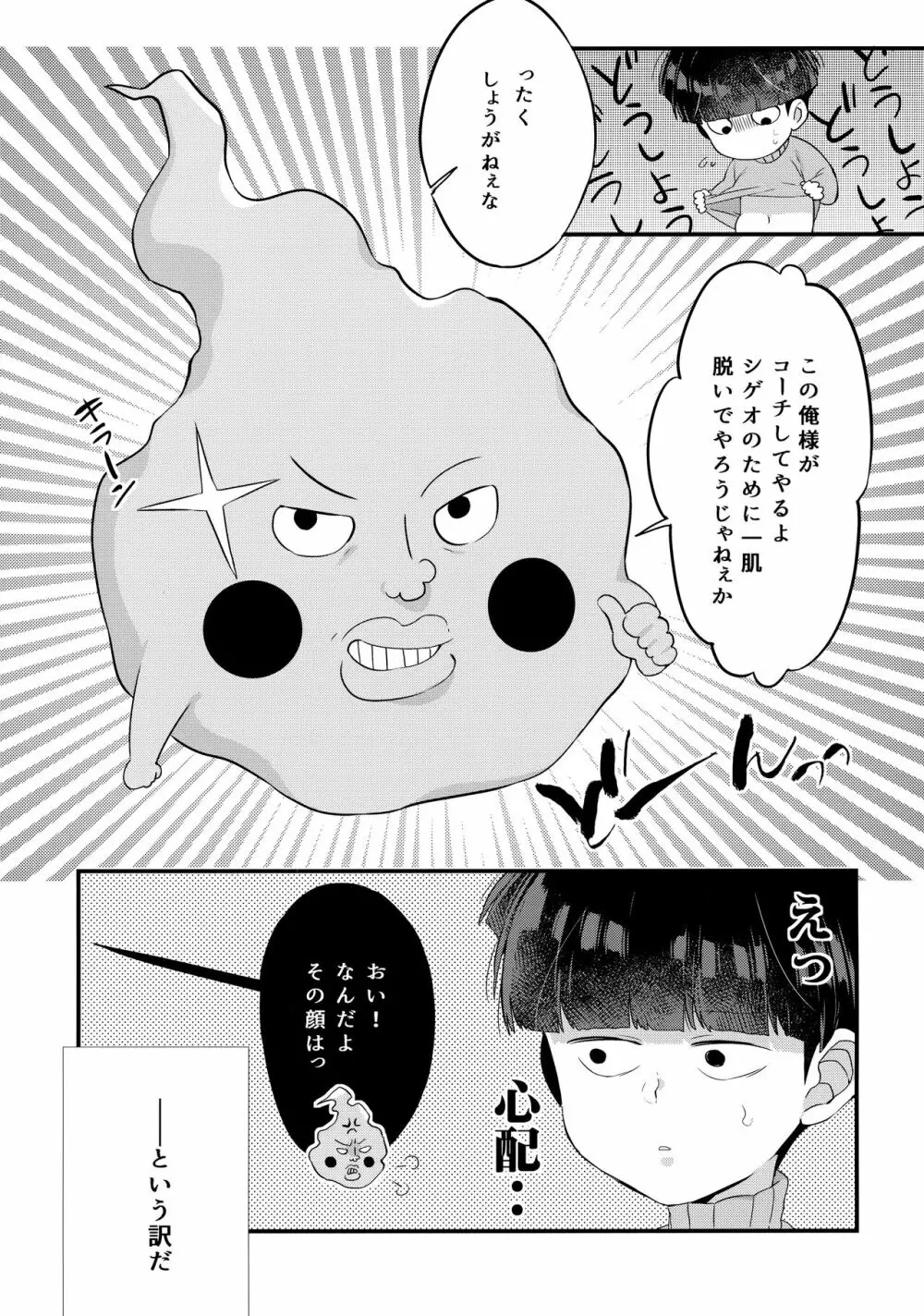 えくもぶ Page.6