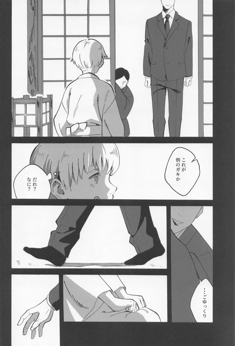 僕だけを見て Page.11