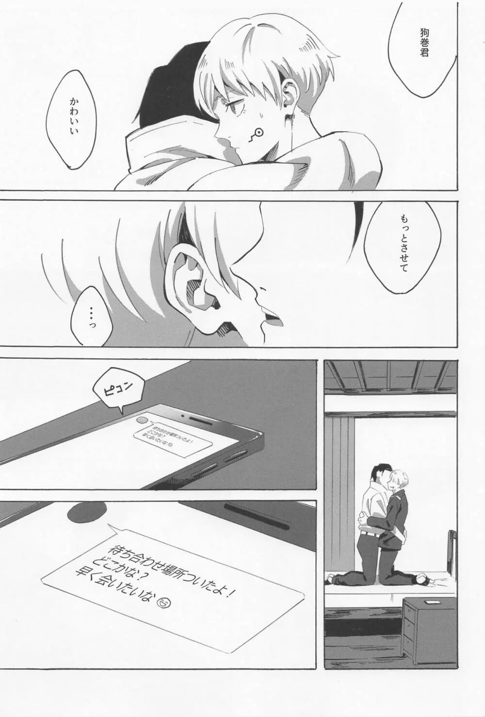 僕だけを見て Page.37