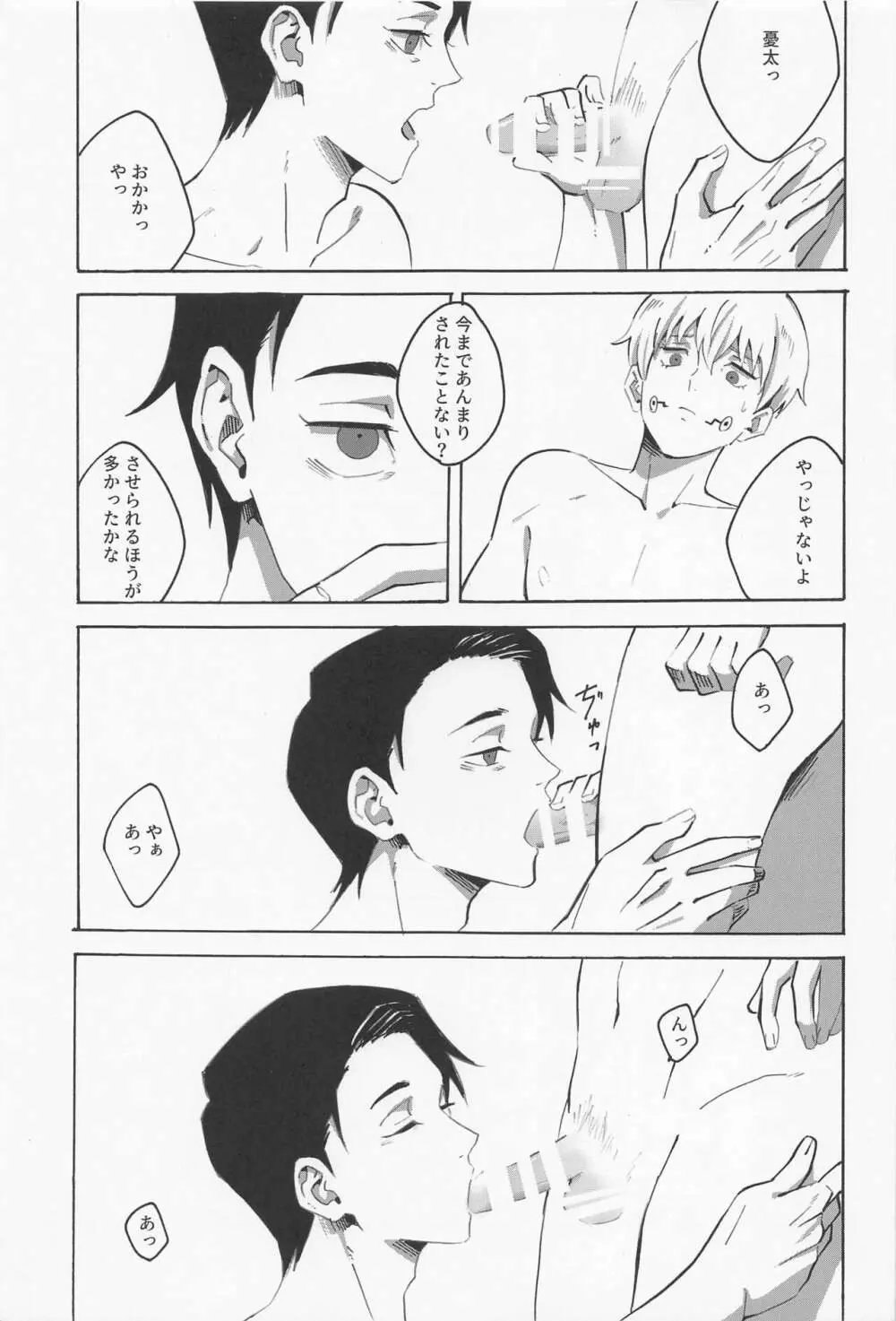 僕だけを見て Page.43