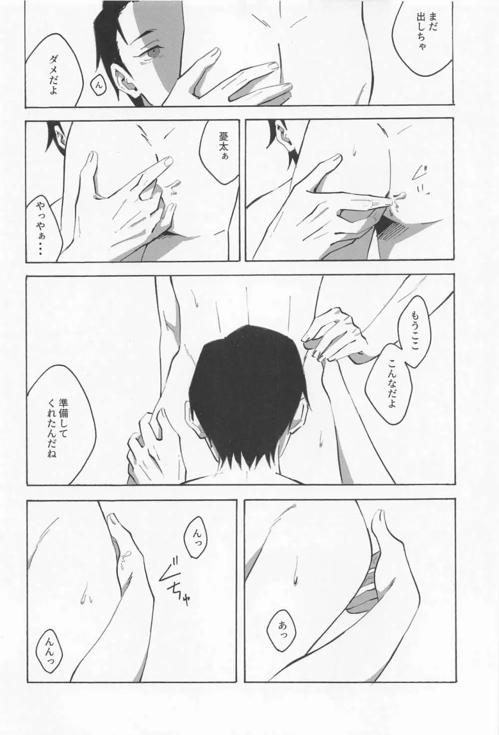 僕だけを見て Page.44