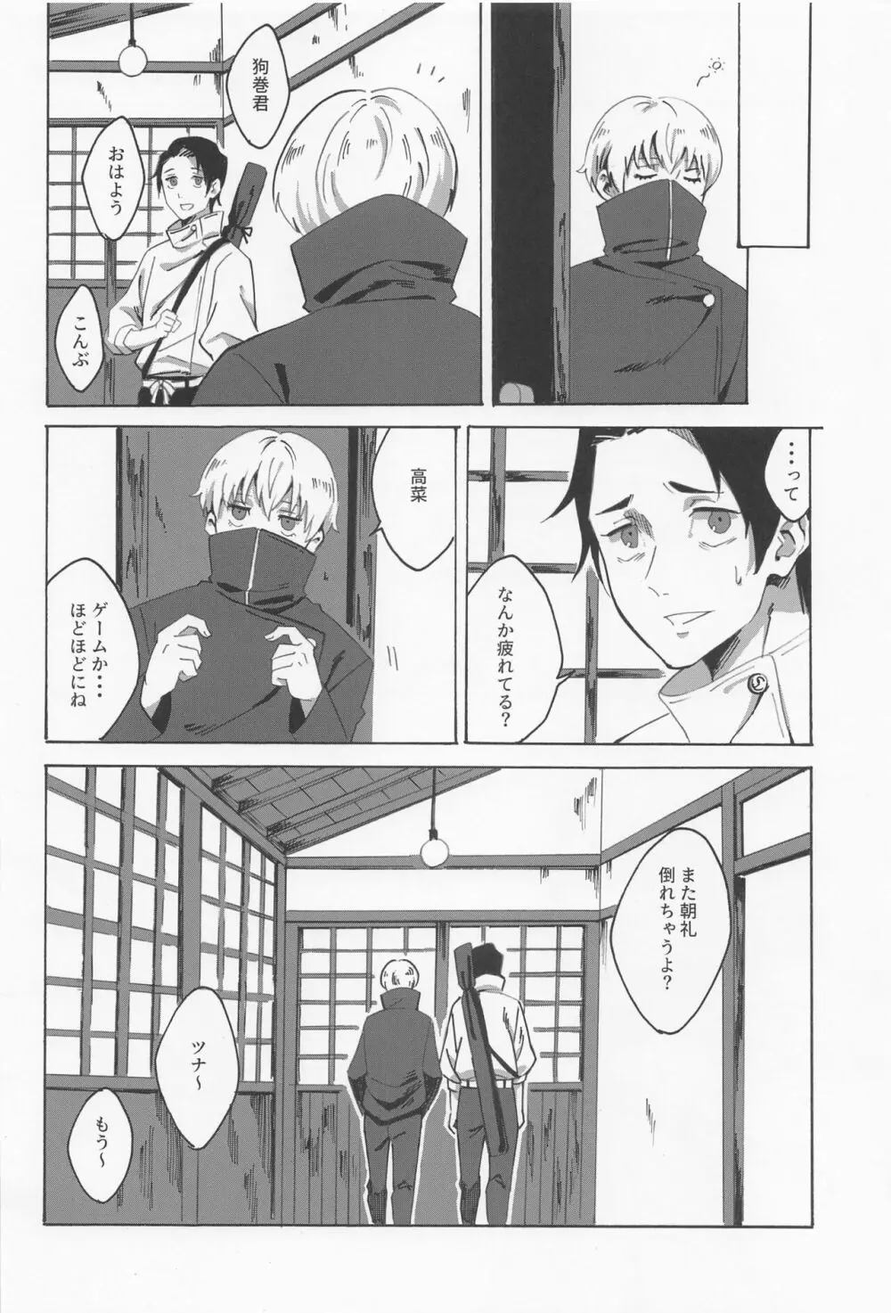 僕だけを見て Page.7