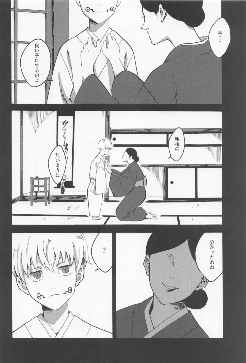 僕だけを見て Page.9