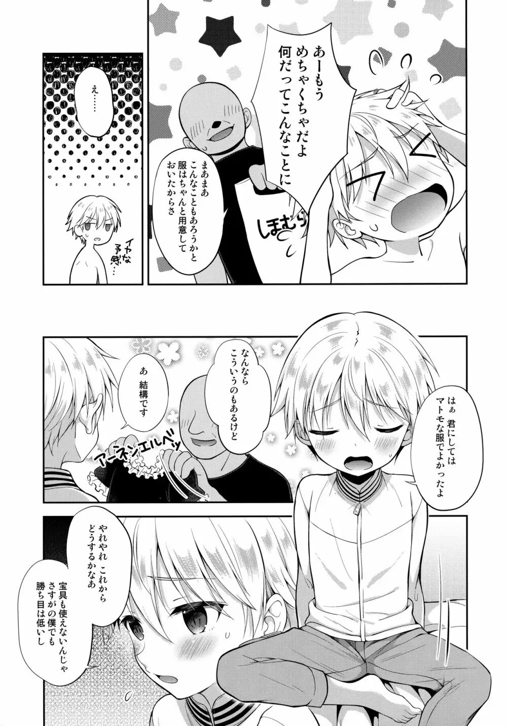 プリズマ★ギルくんドライオーガズム!! Page.4