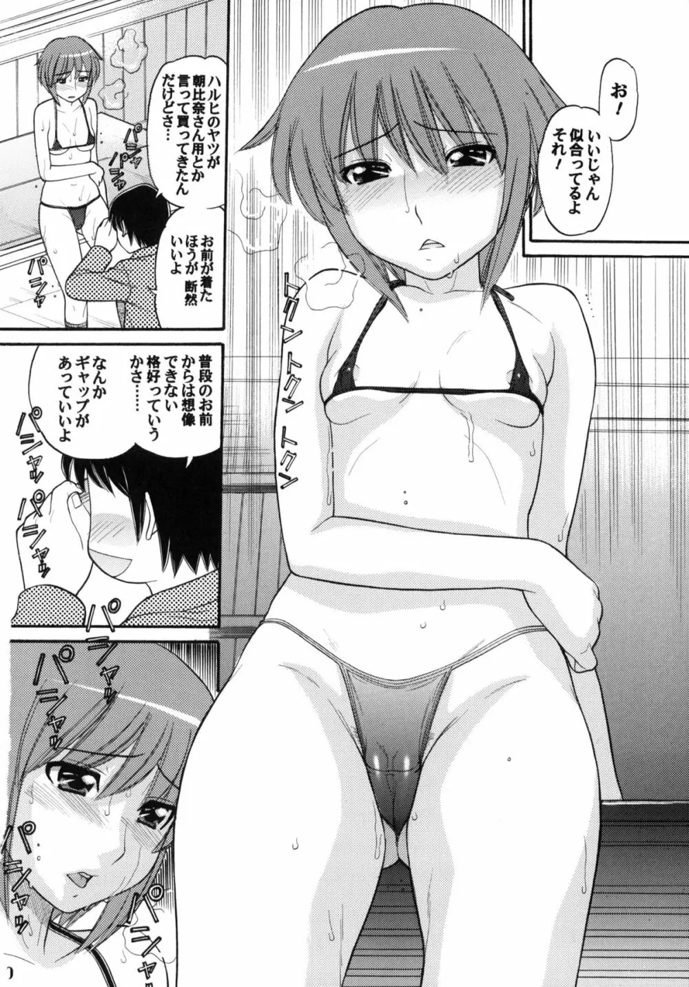 サムデイ イン ザ YUKI.N＞ Page.9