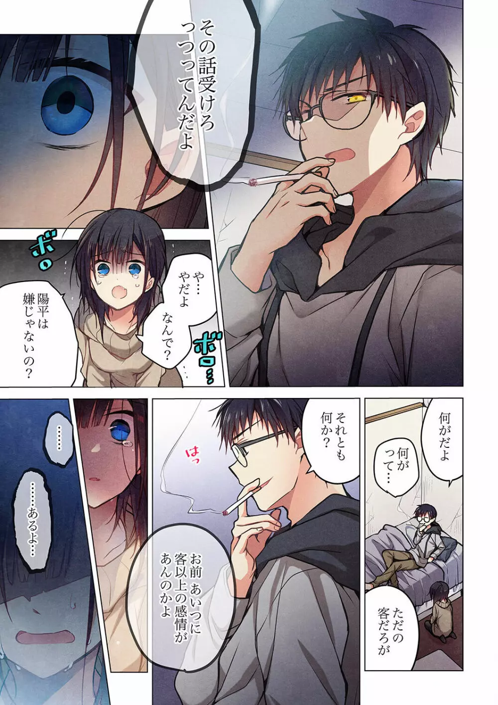 君がそれを愛と呼んでも 27 Page.11