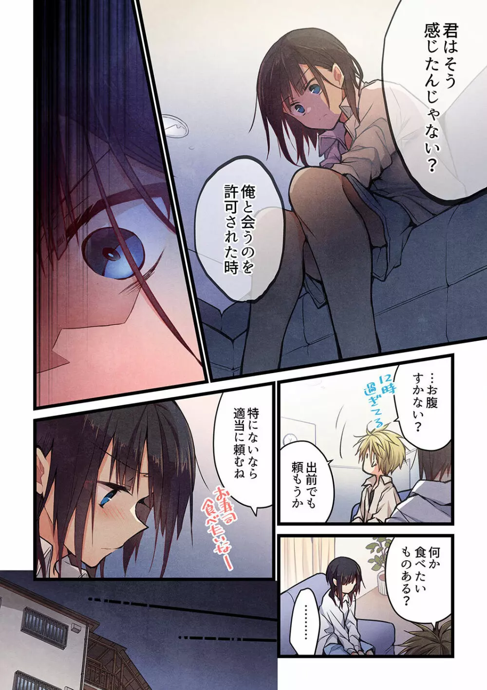 君がそれを愛と呼んでも 27 Page.20