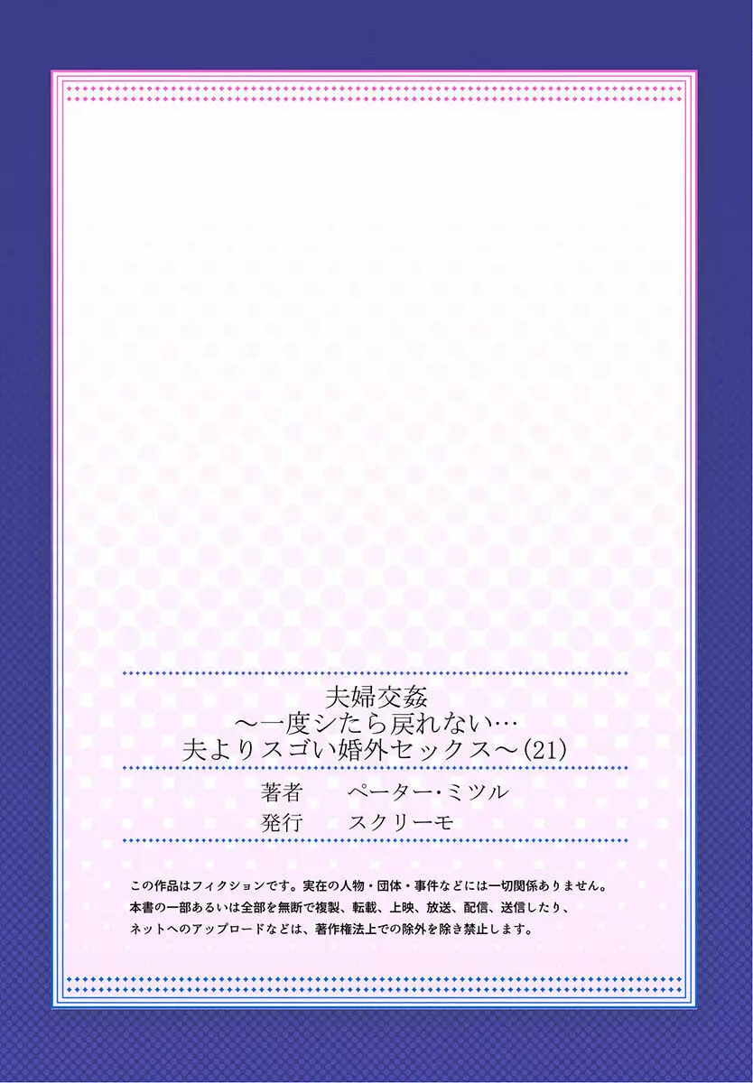 夫婦交姦～一度シたら戻れない…夫よりスゴい婚外セックス～ 21 Page.27