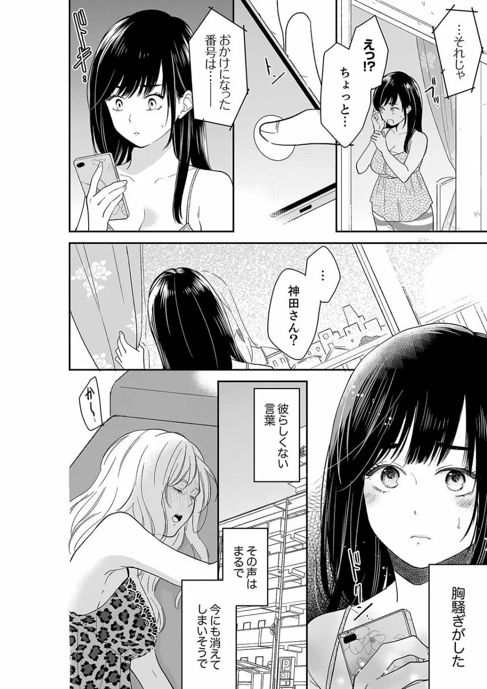 あなたの夫、寝取ってます。～深夜のエステでぬるぬる挿入 40 Page.10