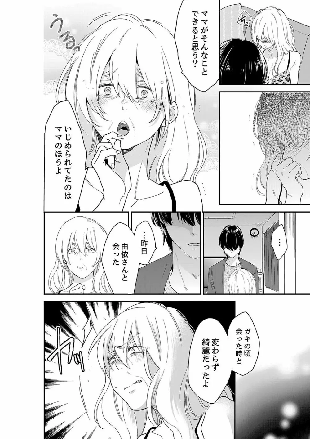 あなたの夫、寝取ってます。～深夜のエステでぬるぬる挿入 40 Page.12