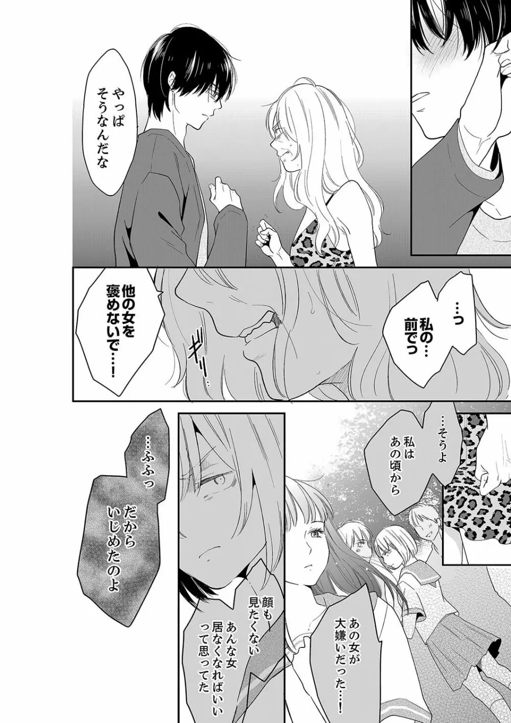 あなたの夫、寝取ってます。～深夜のエステでぬるぬる挿入 40 Page.14