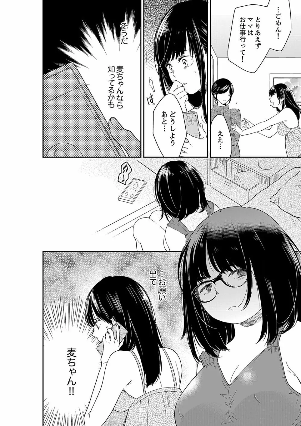 あなたの夫、寝取ってます。～深夜のエステでぬるぬる挿入 40 Page.18