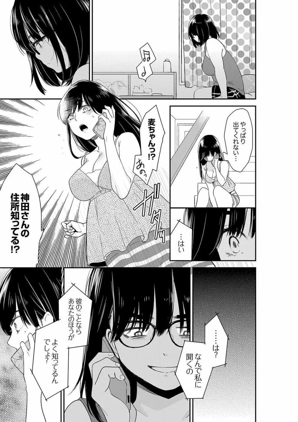 あなたの夫、寝取ってます。～深夜のエステでぬるぬる挿入 40 Page.19