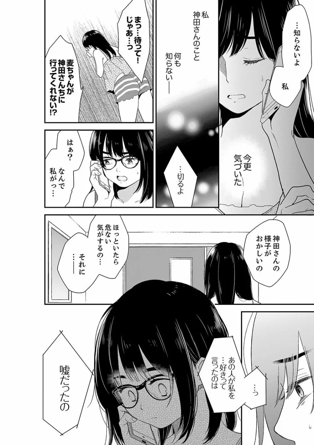 あなたの夫、寝取ってます。～深夜のエステでぬるぬる挿入 40 Page.20