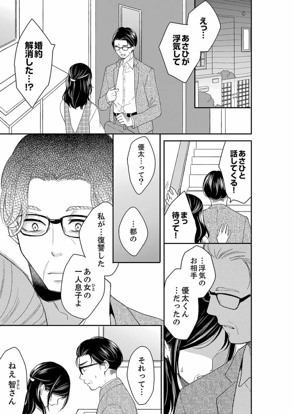 あなたの夫、寝取ってます。～深夜のエステでぬるぬる挿入 40 Page.3