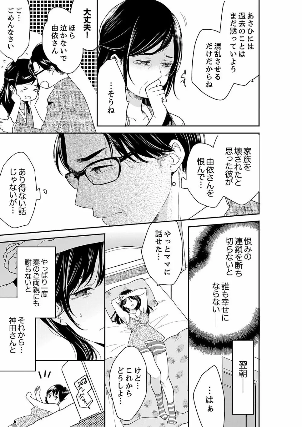 あなたの夫、寝取ってます。～深夜のエステでぬるぬる挿入 40 Page.5