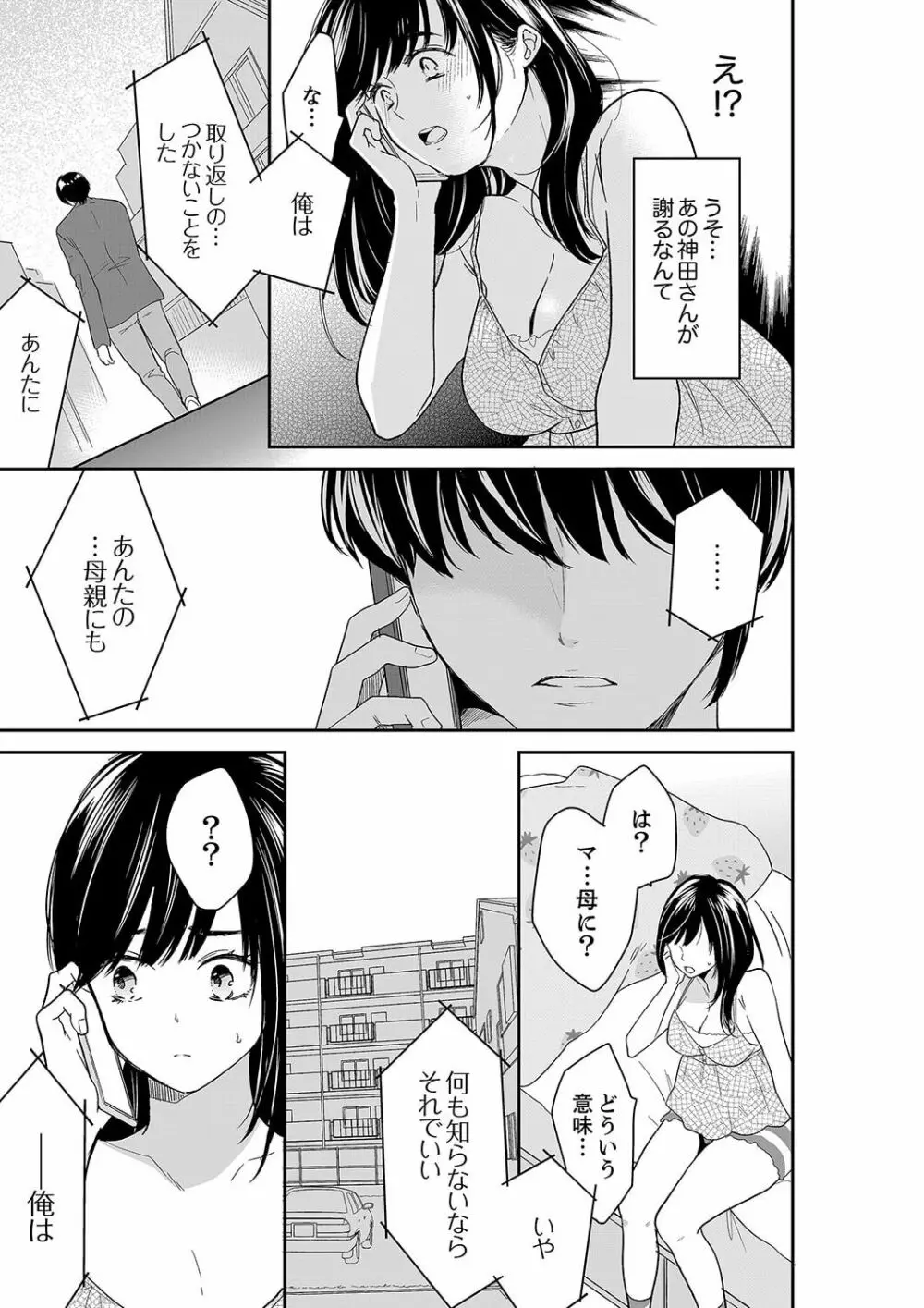 あなたの夫、寝取ってます。～深夜のエステでぬるぬる挿入 40 Page.7