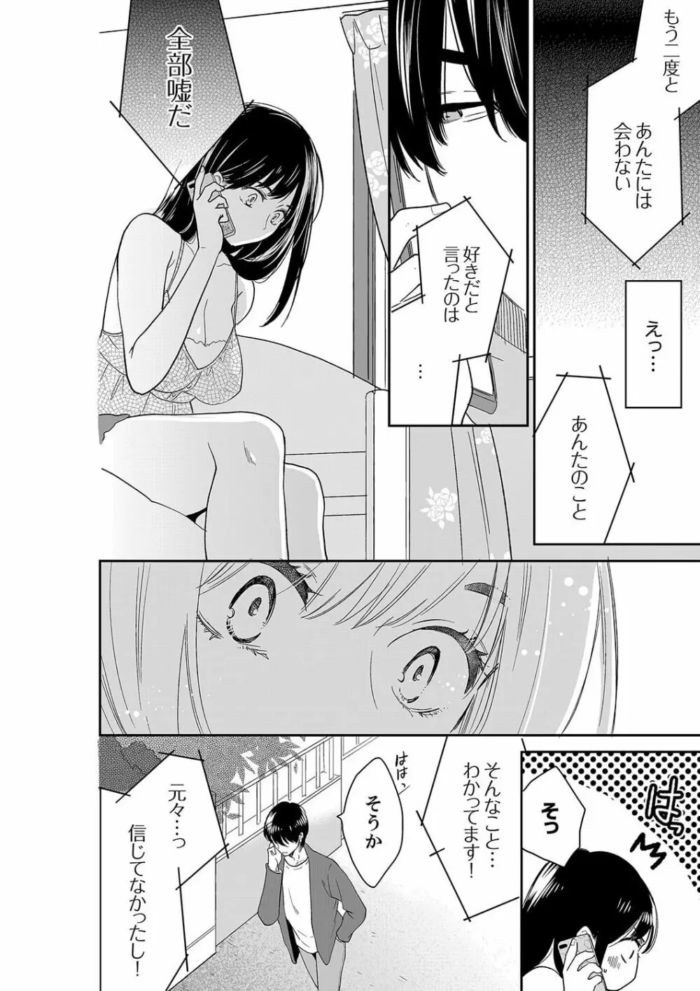 あなたの夫、寝取ってます。～深夜のエステでぬるぬる挿入 40 Page.8