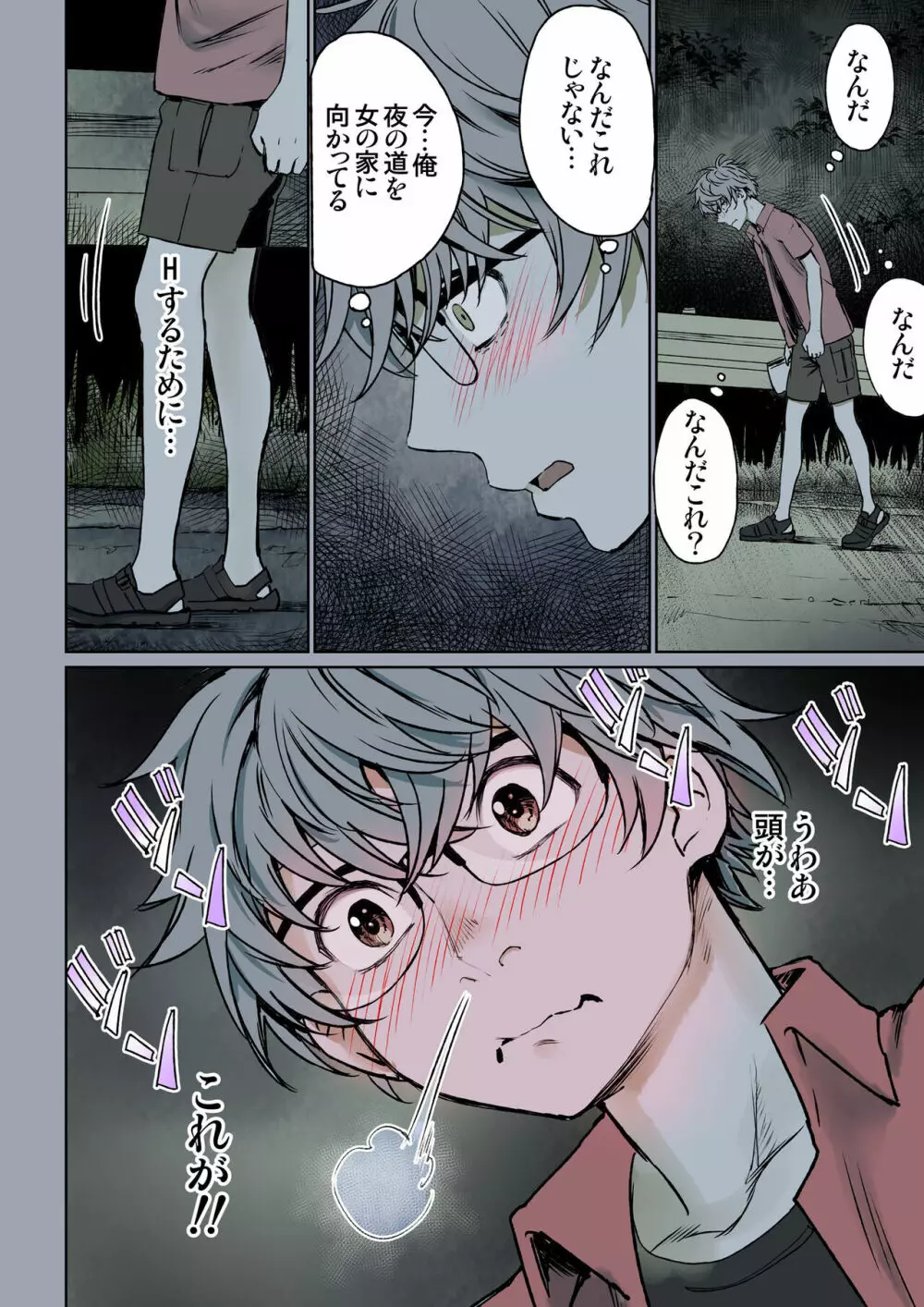 二人の相性~幼なじみとねっとりイチャラブ~ 3 Page.10