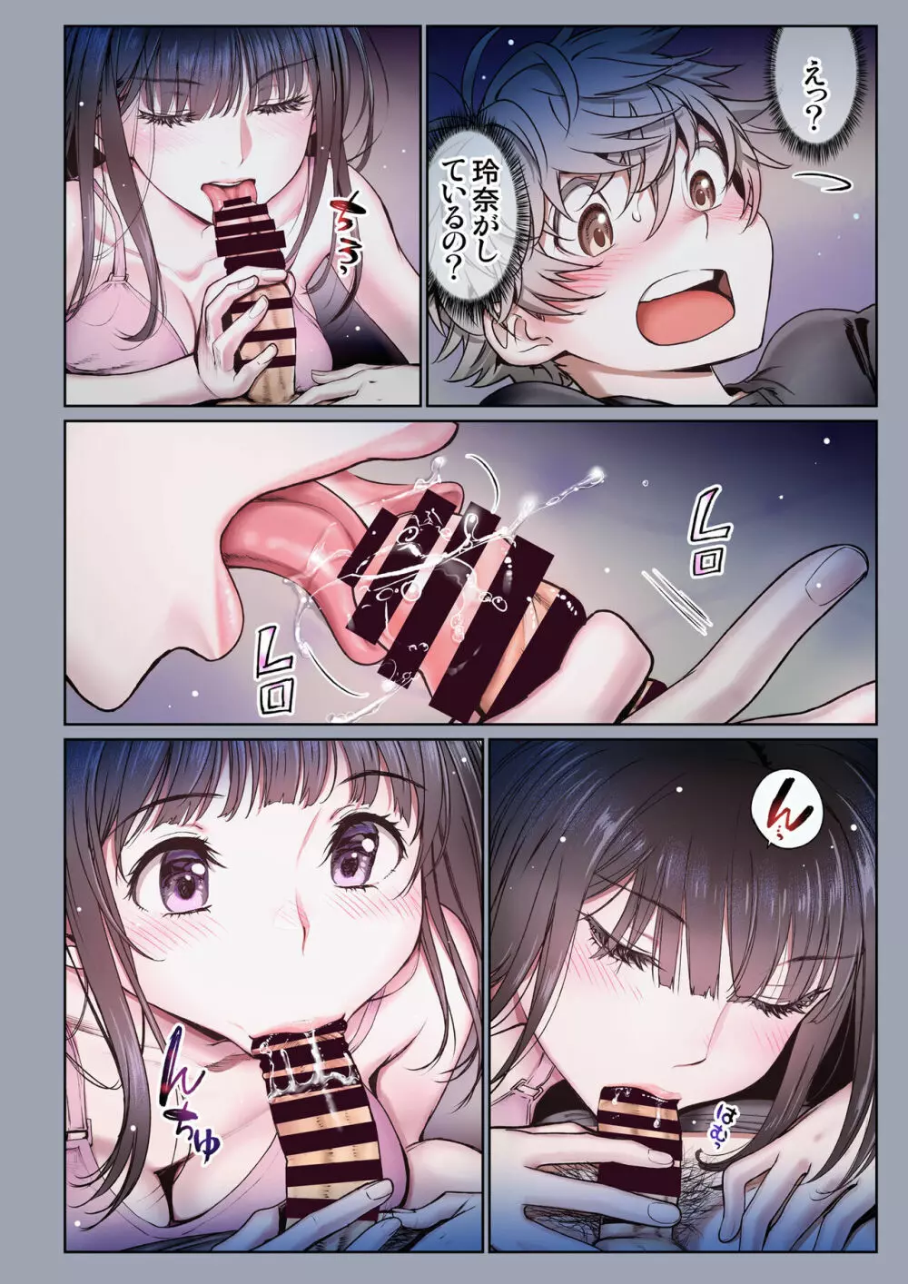 二人の相性~幼なじみとねっとりイチャラブ~ 3 Page.54