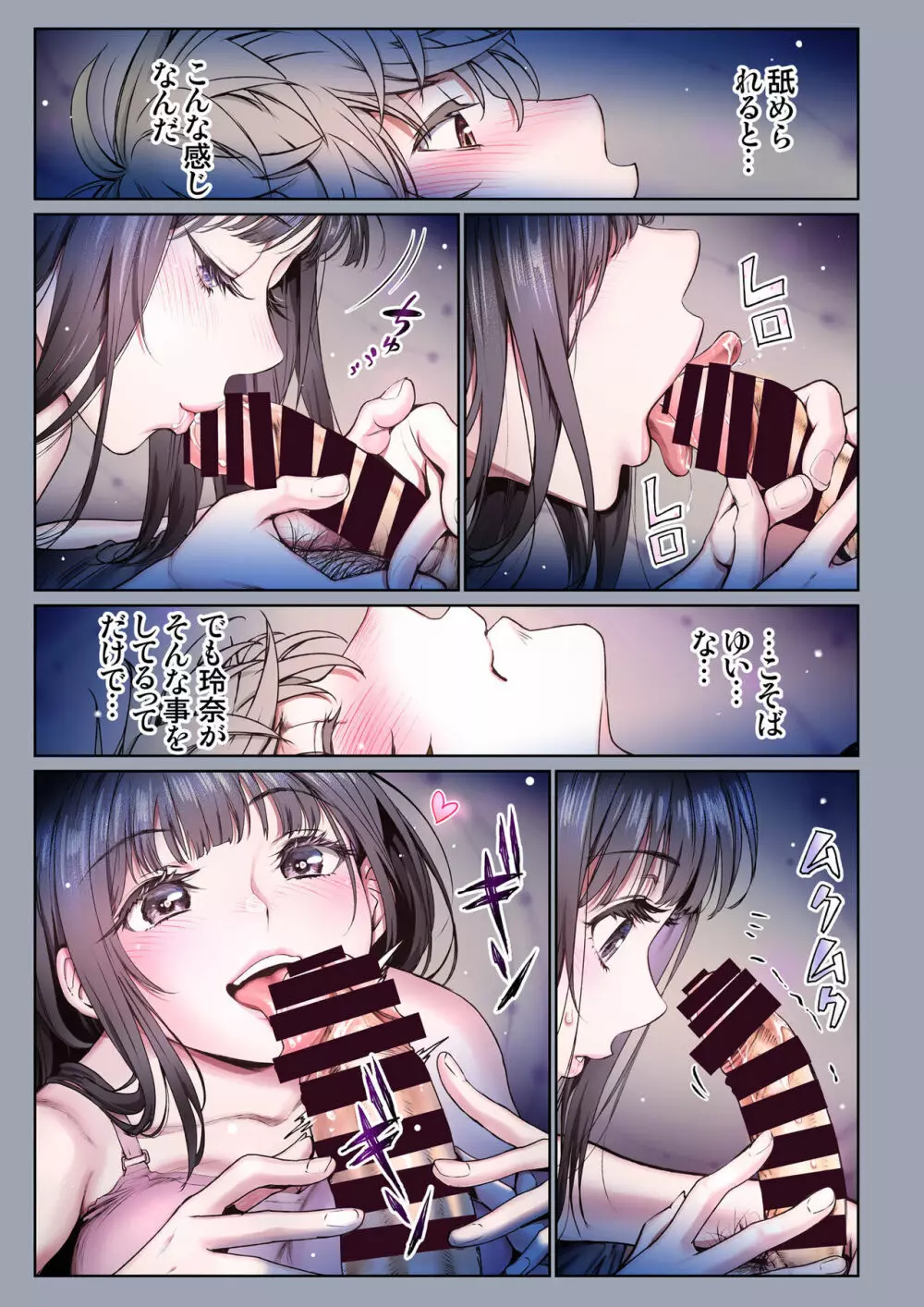二人の相性~幼なじみとねっとりイチャラブ~ 3 Page.55