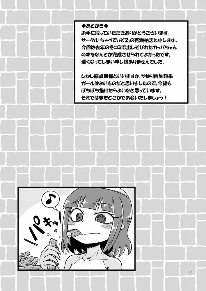 ウチのフロにカッパがおる! Page.16