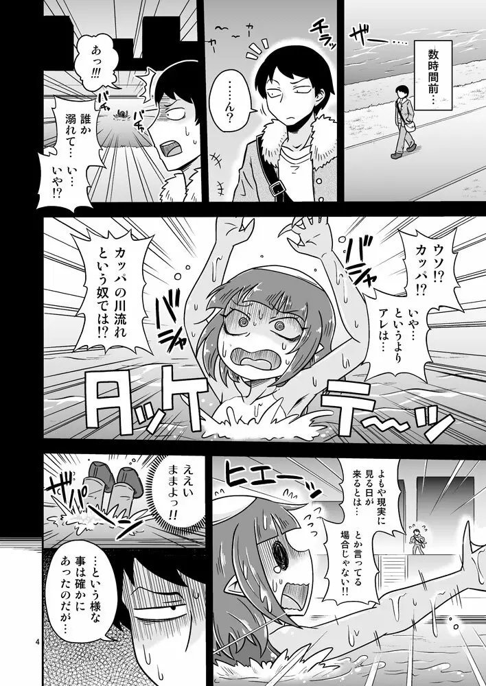 ウチのフロにカッパがおる! Page.3